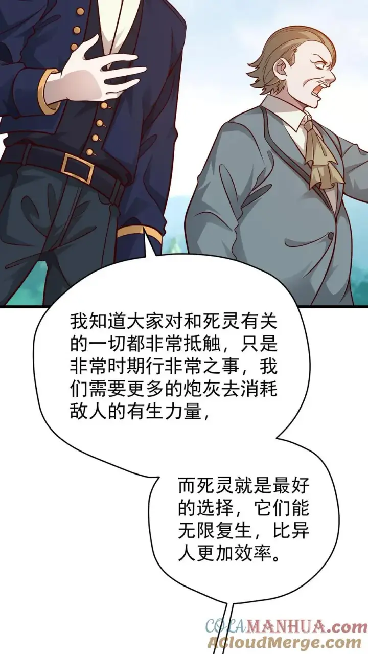 《反派领主：玩家和主角都想刀我》第111话 传播瘟疫图9