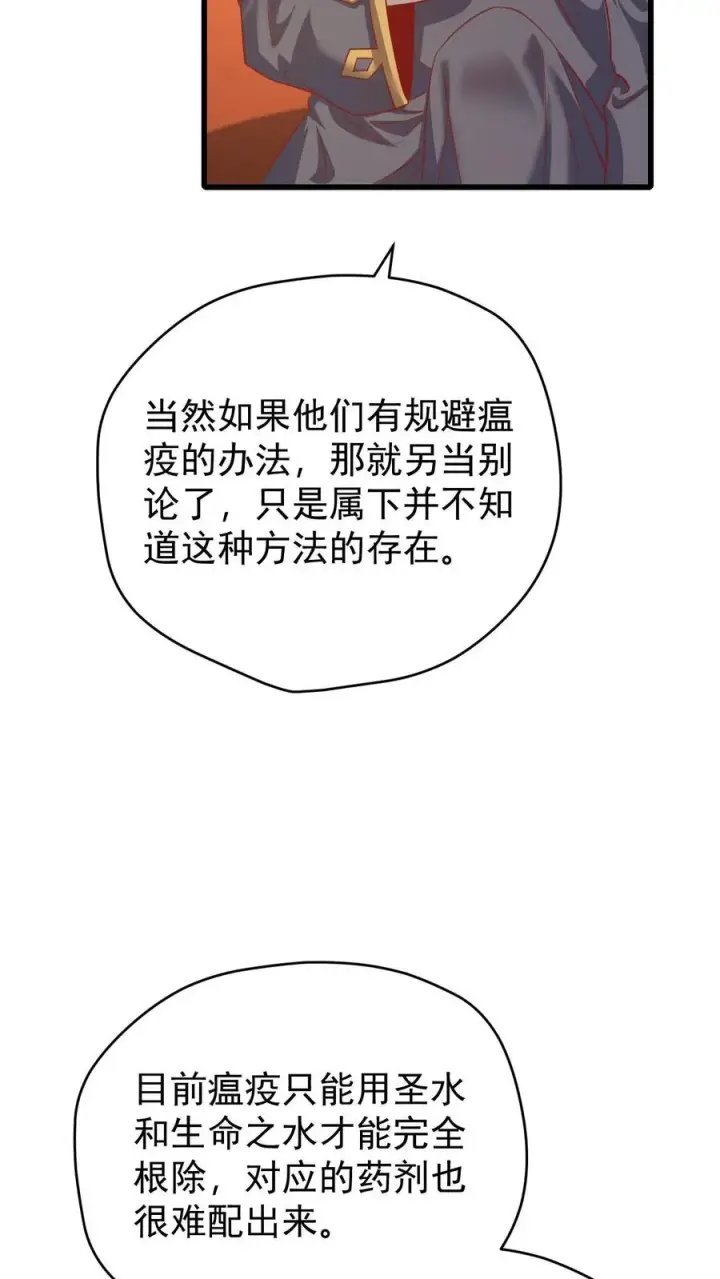 《反派领主：玩家和主角都想刀我》第112话 佯攻火龙城图10