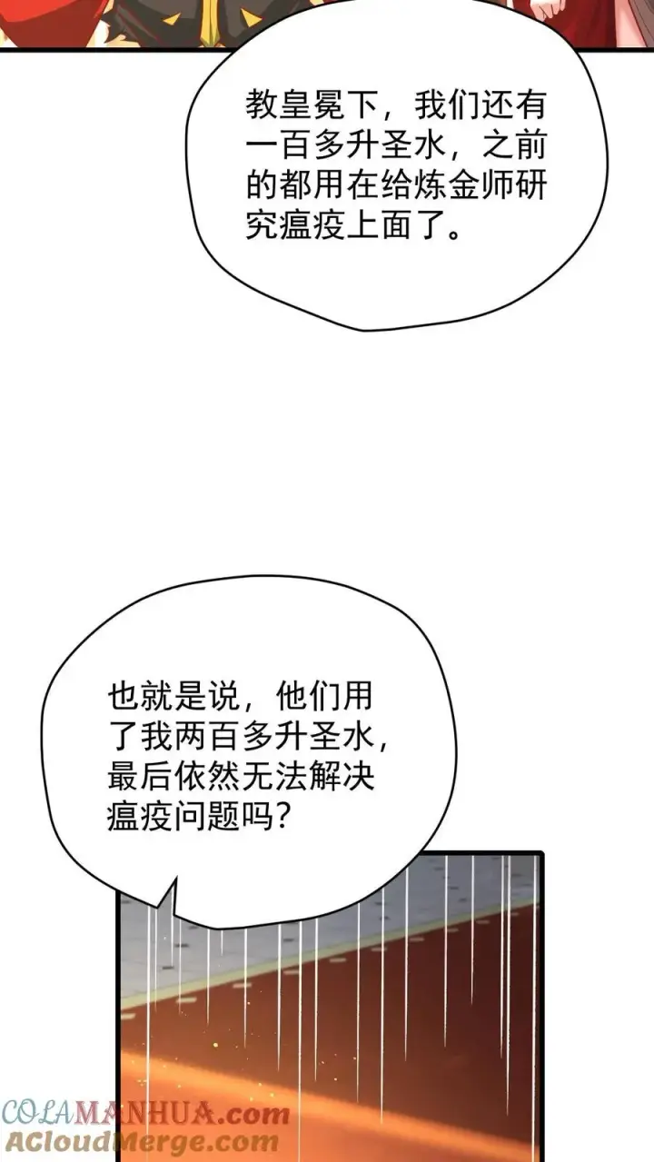 《反派领主：玩家和主角都想刀我》第112话 佯攻火龙城图13