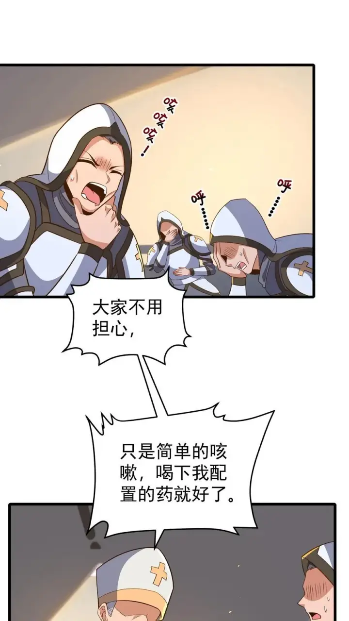 《反派领主：玩家和主角都想刀我》第112话 佯攻火龙城图2