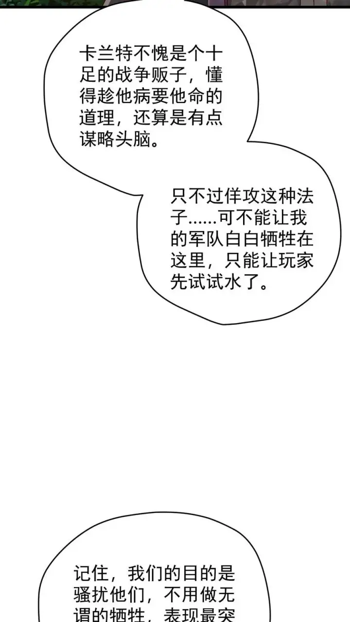 《反派领主：玩家和主角都想刀我》第112话 佯攻火龙城图20