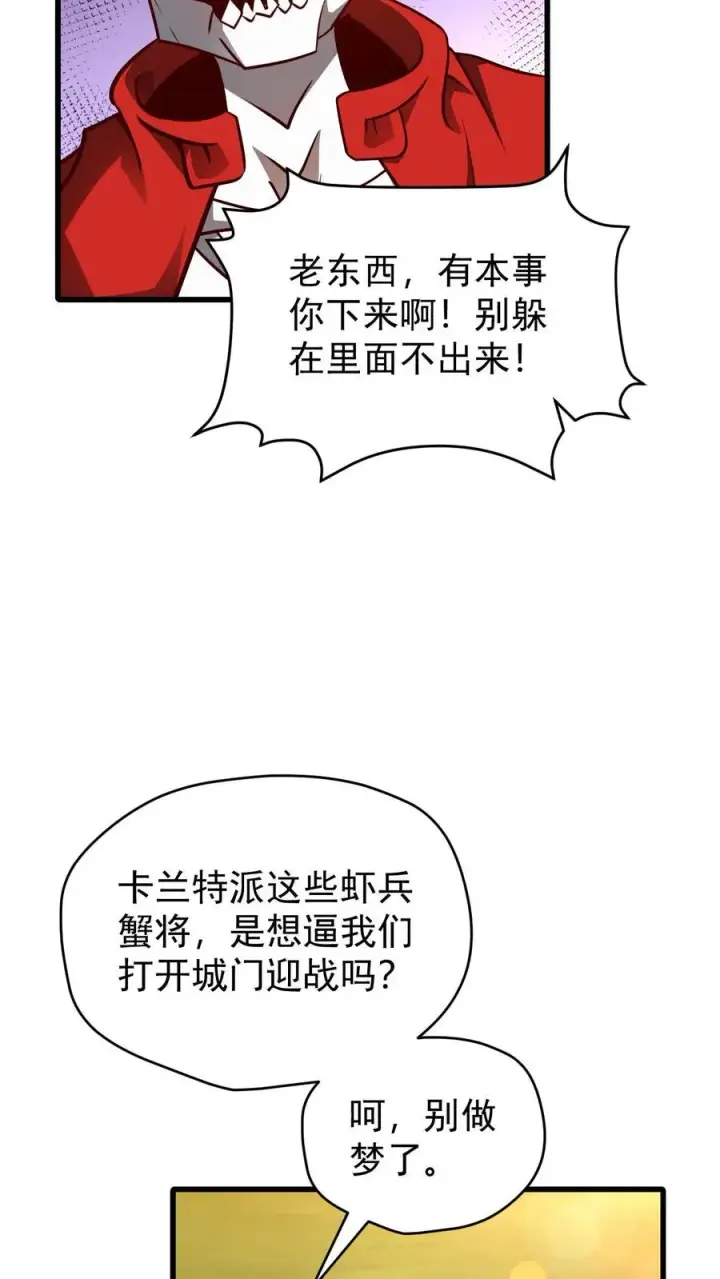 《反派领主：玩家和主角都想刀我》第112话 佯攻火龙城图26