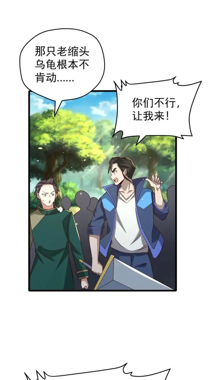 《反派领主：玩家和主角都想刀我》第112话 佯攻火龙城图28