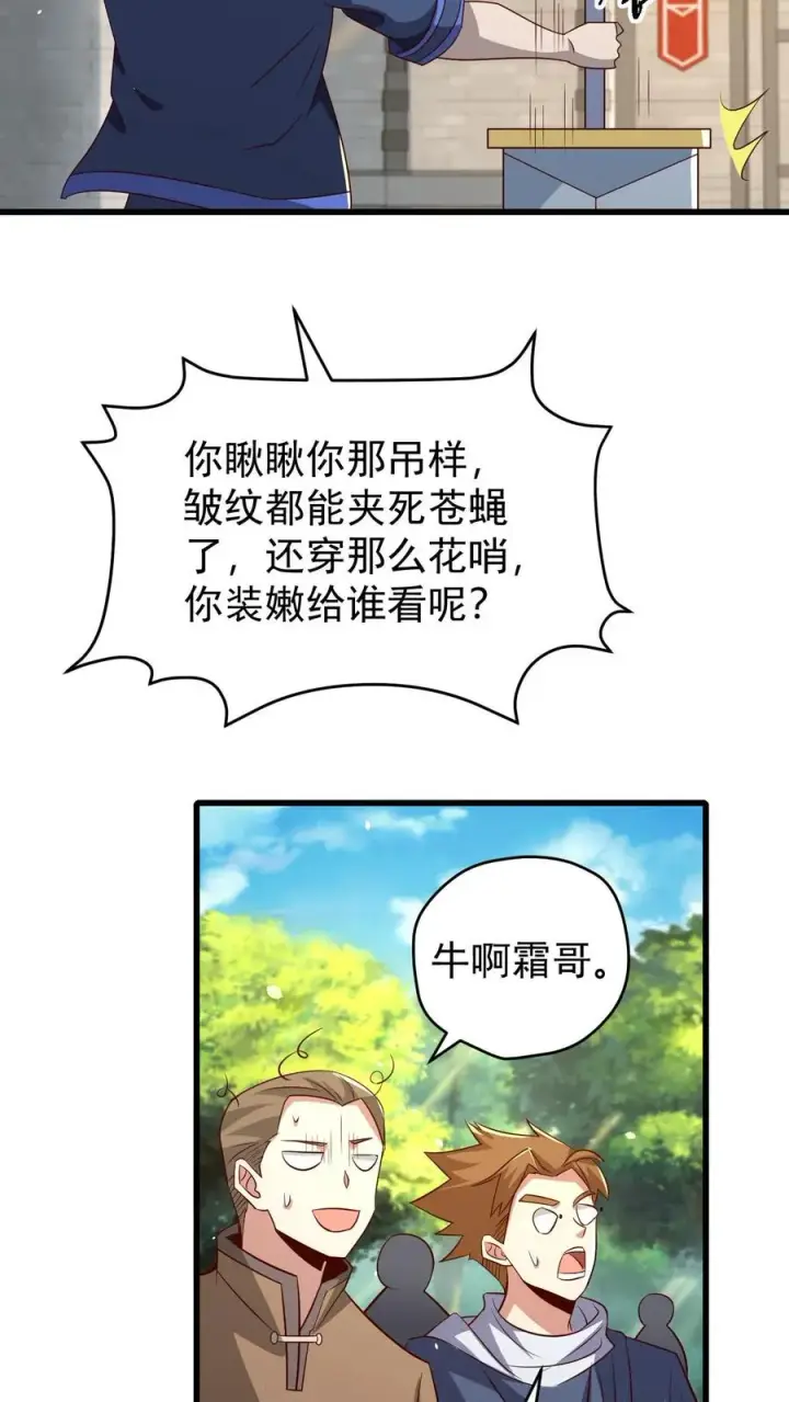 《反派领主：玩家和主角都想刀我》第112话 佯攻火龙城图30