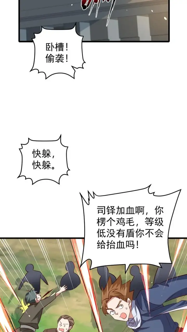 《反派领主：玩家和主角都想刀我》第112话 佯攻火龙城图34