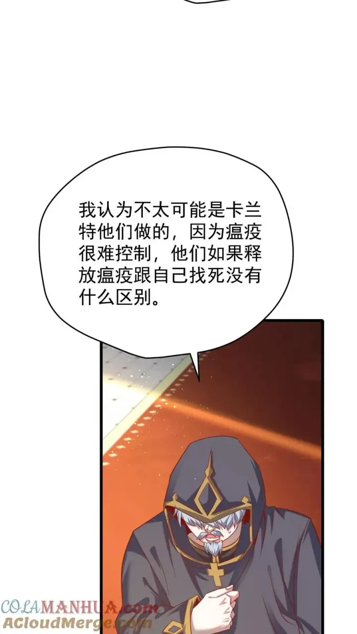 《反派领主：玩家和主角都想刀我》第112话 佯攻火龙城图9