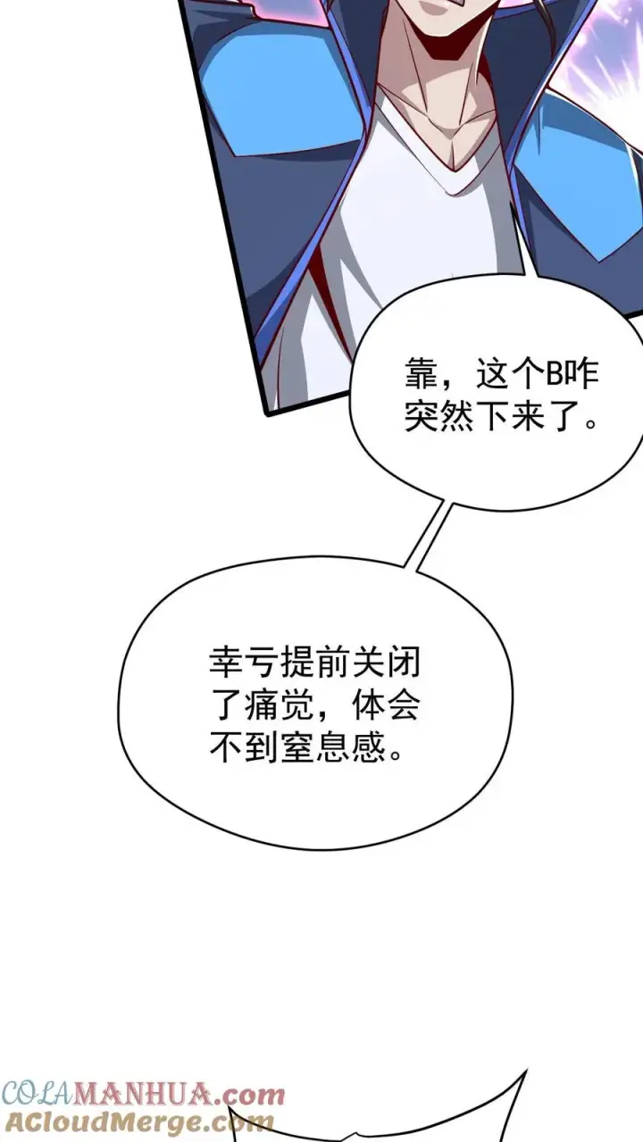 《反派领主：玩家和主角都想刀我》第113话 希维的计谋图13