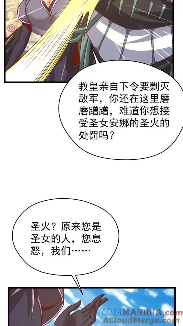 《反派领主：玩家和主角都想刀我》第113话 希维的计谋图23