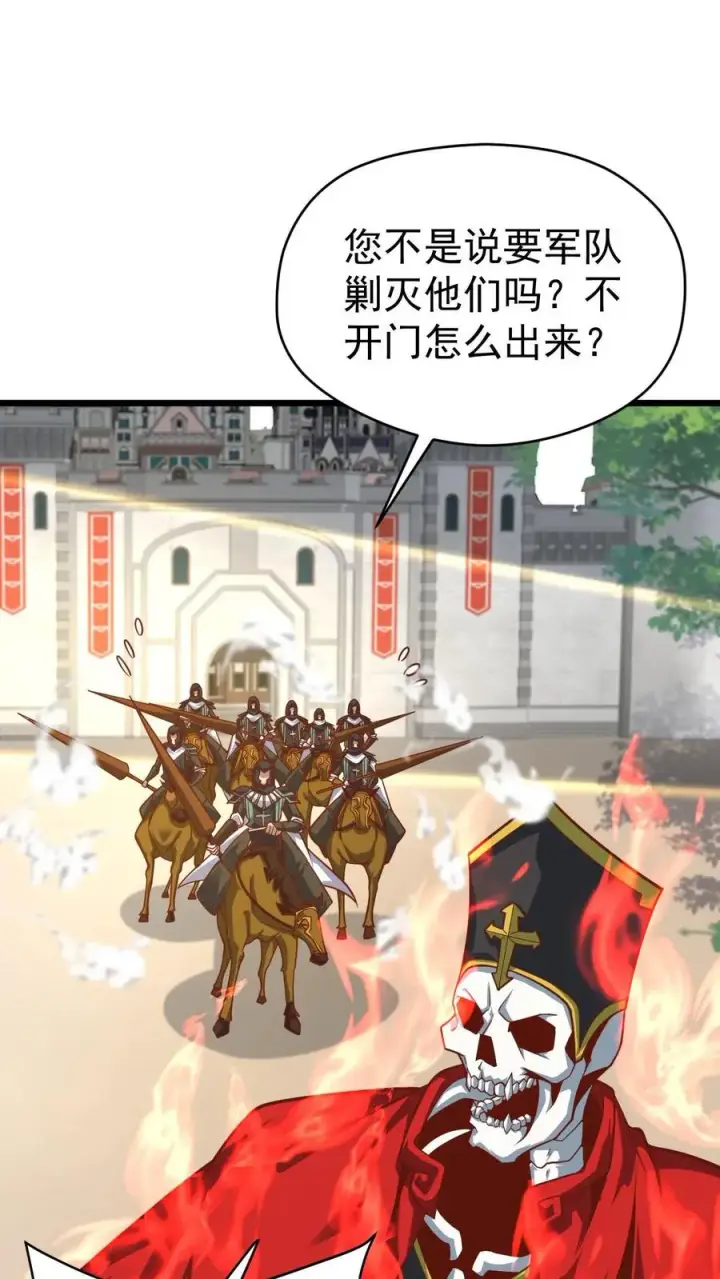 《反派领主：玩家和主角都想刀我》第113话 希维的计谋图28