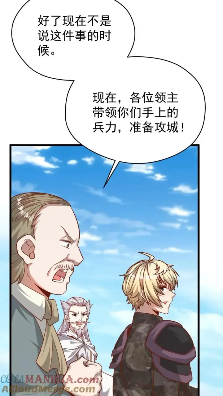 《反派领主：玩家和主角都想刀我》第113话 希维的计谋图33