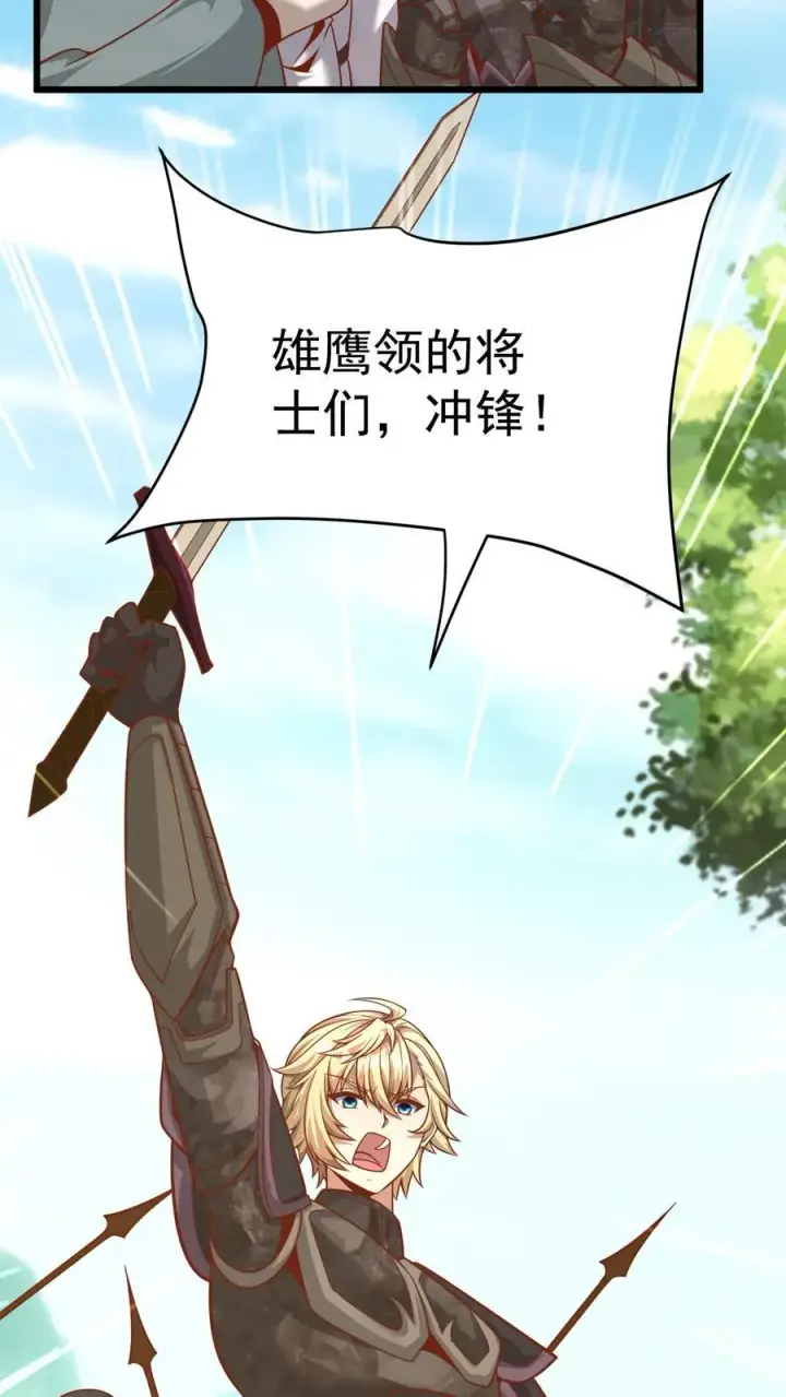 《反派领主：玩家和主角都想刀我》第113话 希维的计谋图34