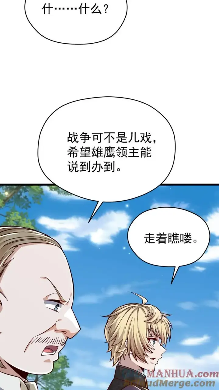 《反派领主：玩家和主角都想刀我》第113话 希维的计谋图5