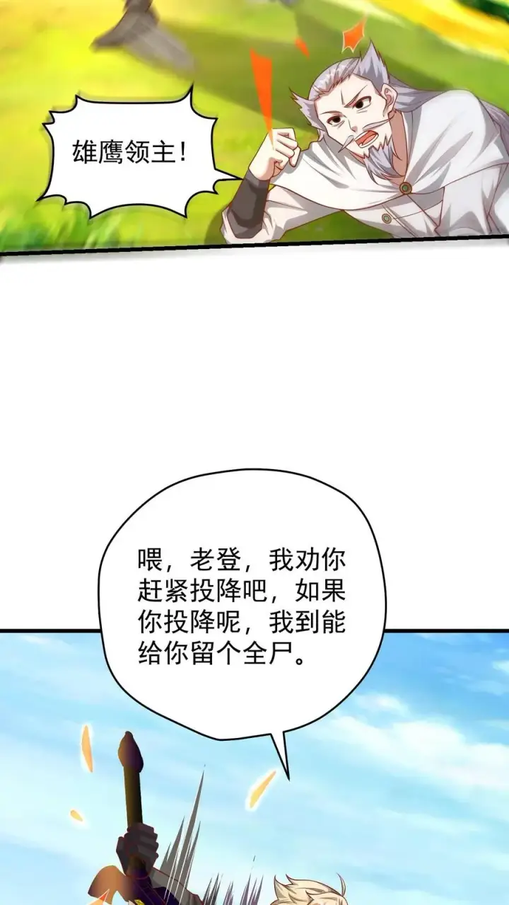 《反派领主：玩家和主角都想刀我》第114话 我就是女仆多图8