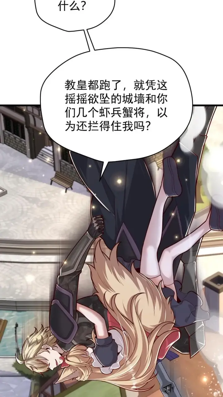 《反派领主：玩家和主角都想刀我》第115话 攻破城墙图10