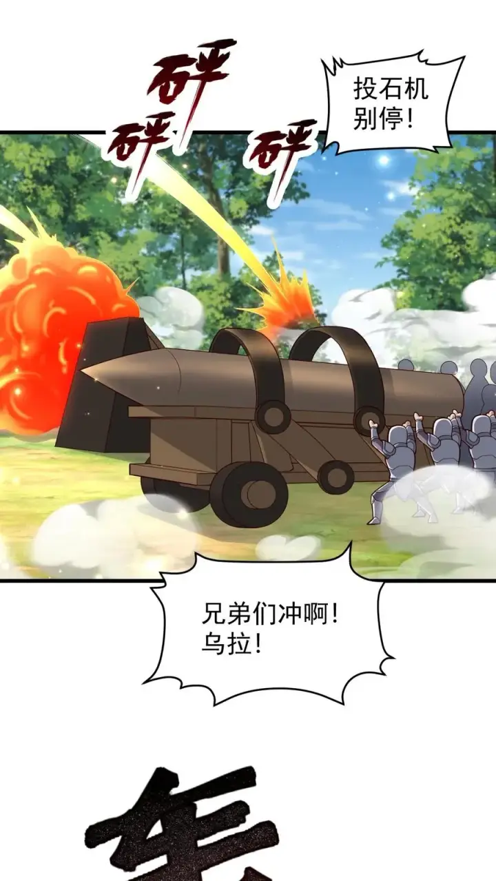 《反派领主：玩家和主角都想刀我》第115话 攻破城墙图2