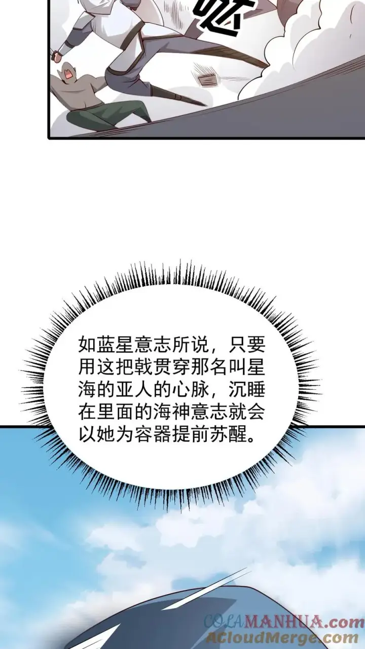 《反派领主：玩家和主角都想刀我》第116话 熔岩内核图10
