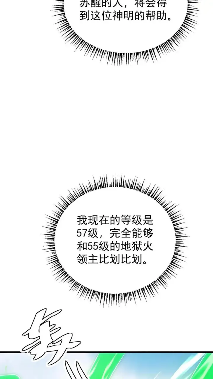 《反派领主：玩家和主角都想刀我》第116话 熔岩内核图12