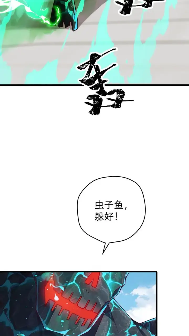 《反派领主：玩家和主角都想刀我》第116话 熔岩内核图26