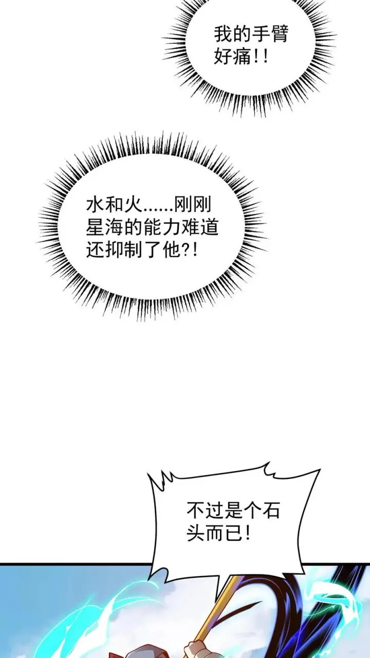 《反派领主：玩家和主角都想刀我》第116话 熔岩内核图29