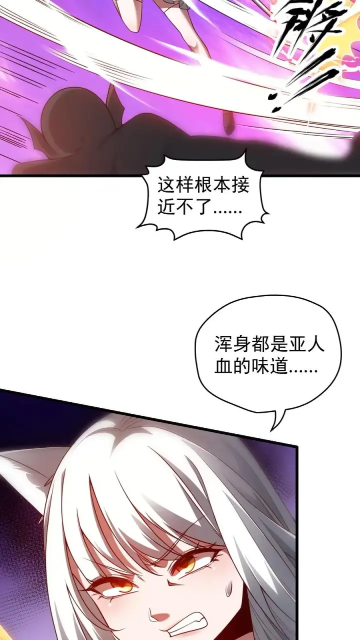 《反派领主：玩家和主角都想刀我》第116话 熔岩内核图3