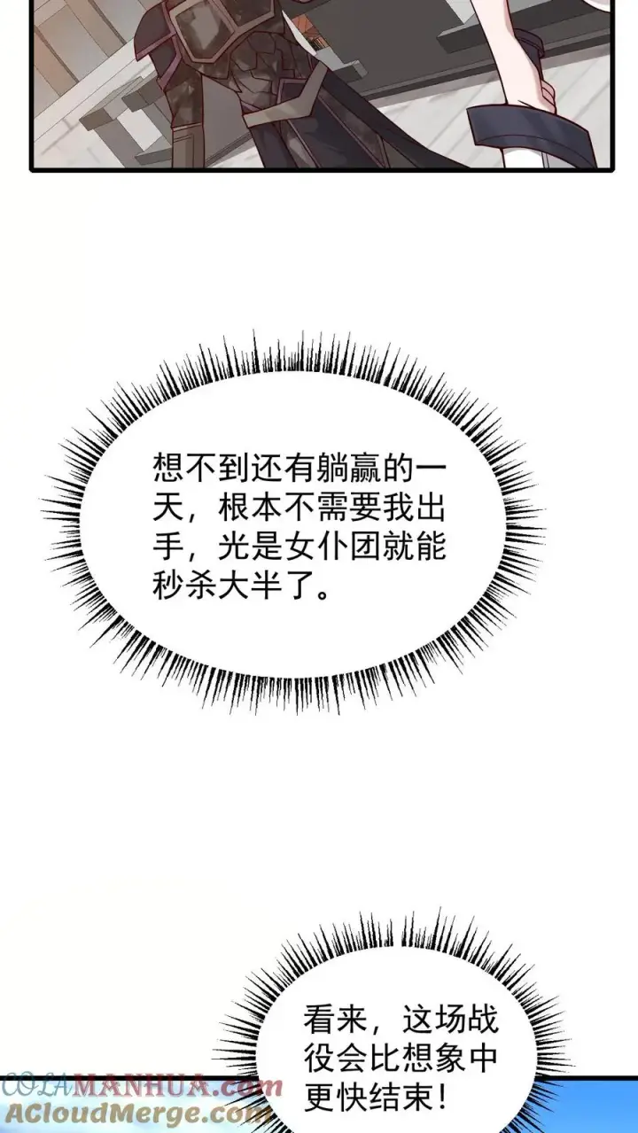 《反派领主：玩家和主角都想刀我》第116话 熔岩内核图7