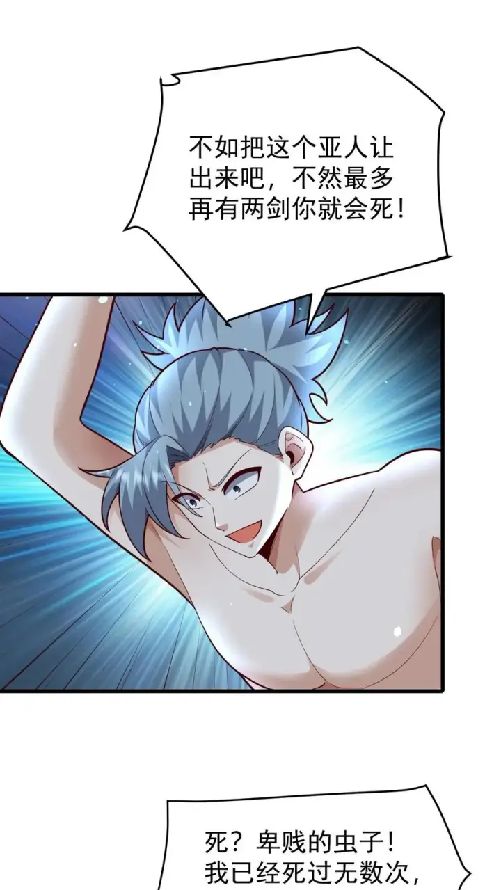 《反派领主：玩家和主角都想刀我》第117话 撒拉肯之死图2