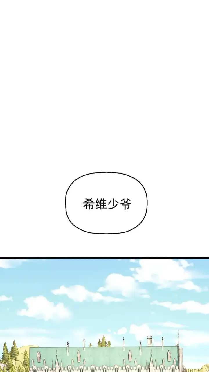 《反派领主：玩家和主角都想刀我》第11话 克丽丝太太图10