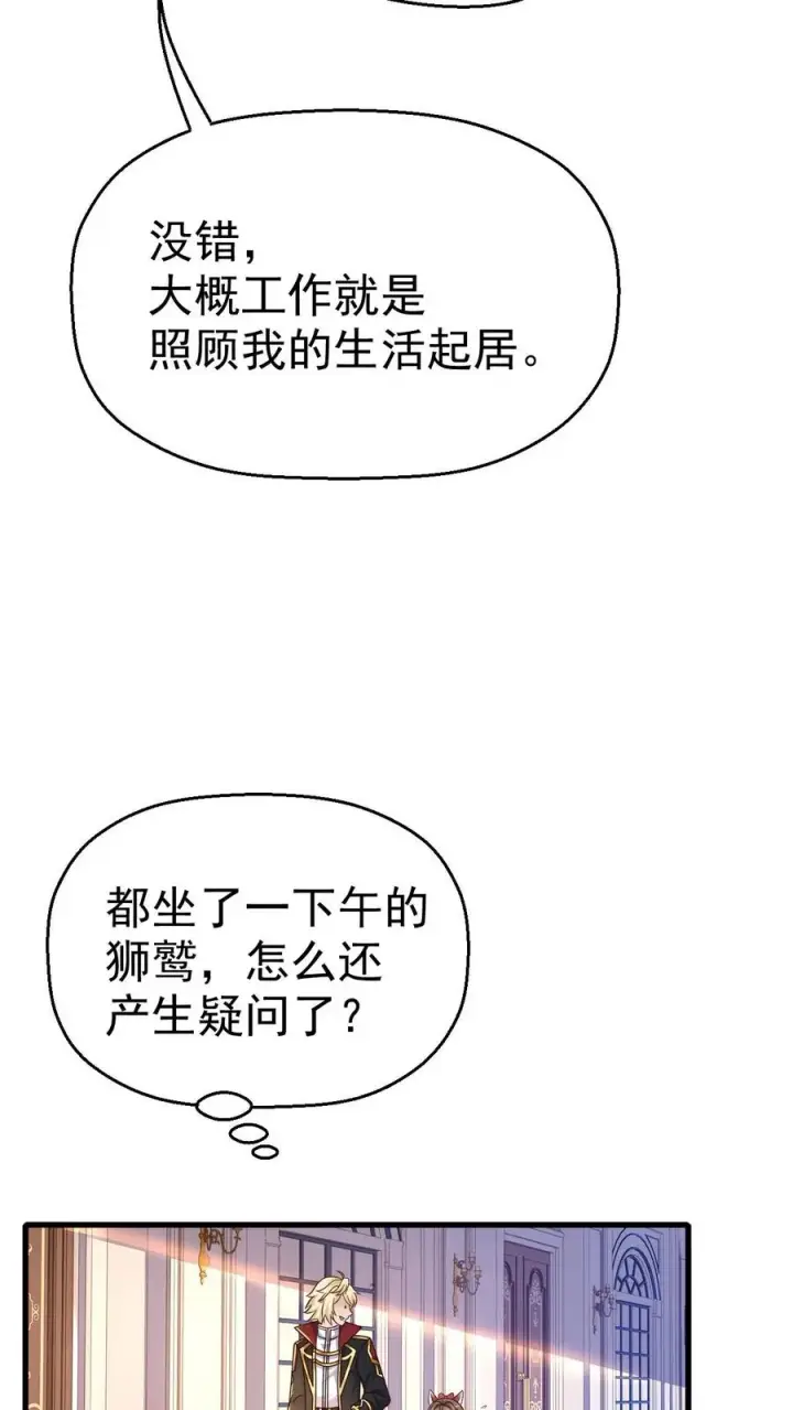 《反派领主：玩家和主角都想刀我》第11话 克丽丝太太图14