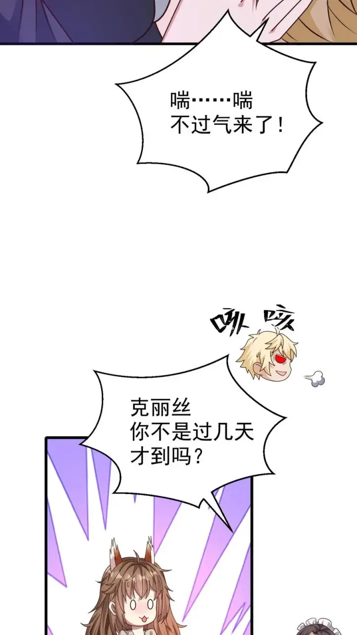 《反派领主：玩家和主角都想刀我》第11话 克丽丝太太图20
