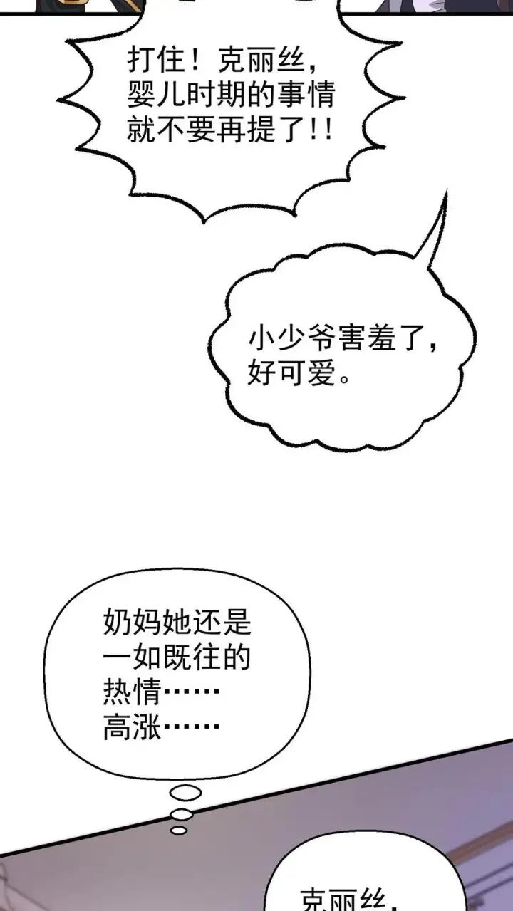 《反派领主：玩家和主角都想刀我》第11话 克丽丝太太图22