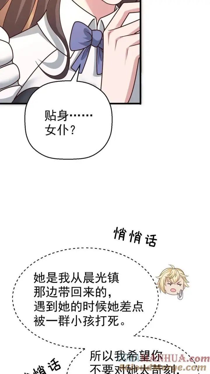 《反派领主：玩家和主角都想刀我》第11话 克丽丝太太图25