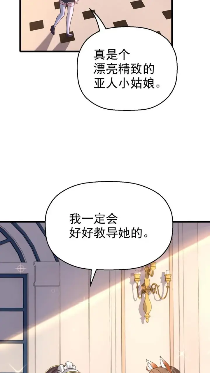 《反派领主：玩家和主角都想刀我》第11话 克丽丝太太图28