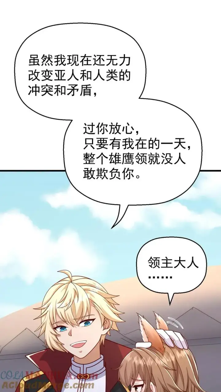 《反派领主：玩家和主角都想刀我》第11话 克丽丝太太图7