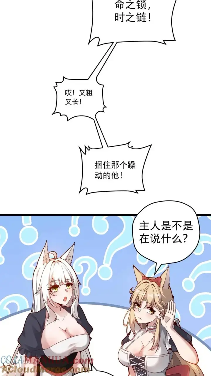 《反派领主：玩家和主角都想刀我》第119话 杀不死的叶昊图3