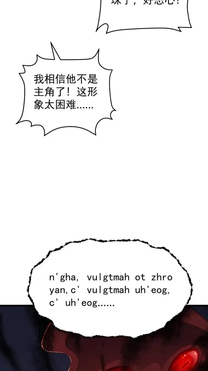《反派领主：玩家和主角都想刀我》第119话 杀不死的叶昊图36