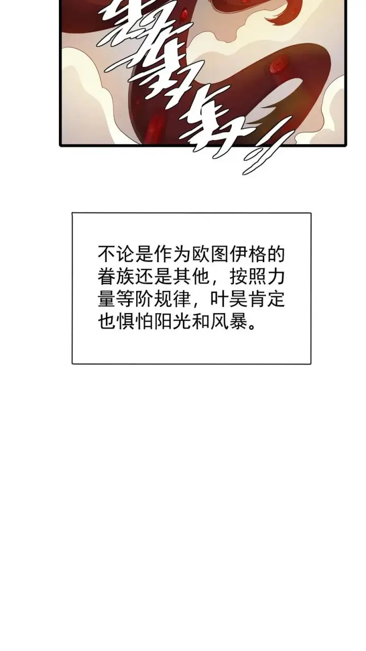 《反派领主：玩家和主角都想刀我》第120话 发电姬的妙用图14