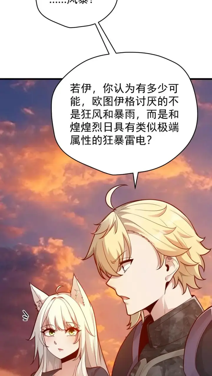 《反派领主：玩家和主角都想刀我》第120话 发电姬的妙用图16