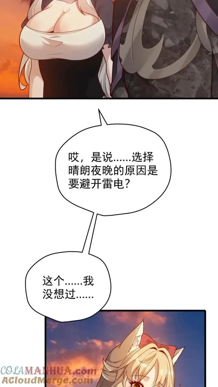 《反派领主：玩家和主角都想刀我》第120话 发电姬的妙用图17