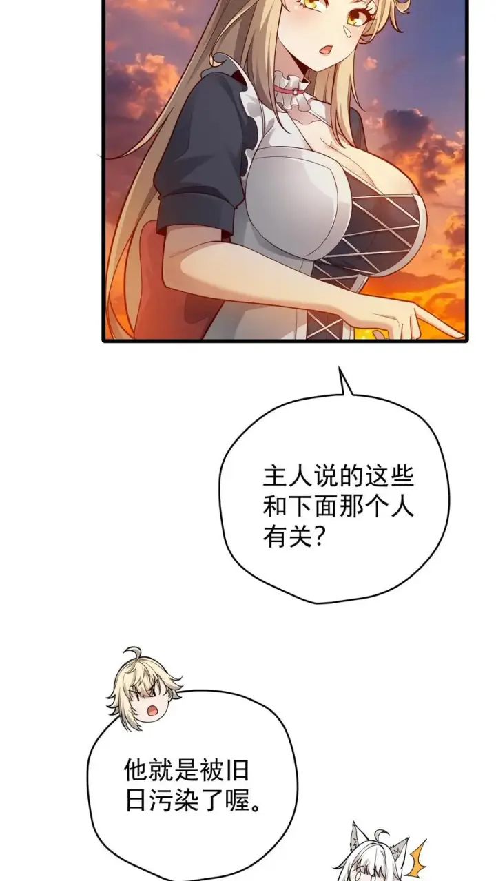 《反派领主：玩家和主角都想刀我》第120话 发电姬的妙用图18