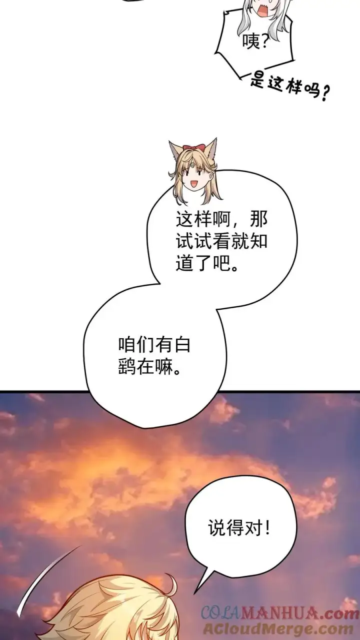 《反派领主：玩家和主角都想刀我》第120话 发电姬的妙用图19