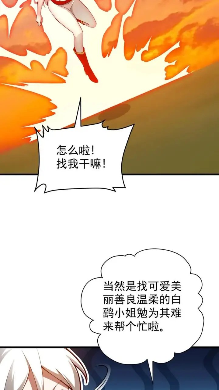 《反派领主：玩家和主角都想刀我》第120话 发电姬的妙用图24
