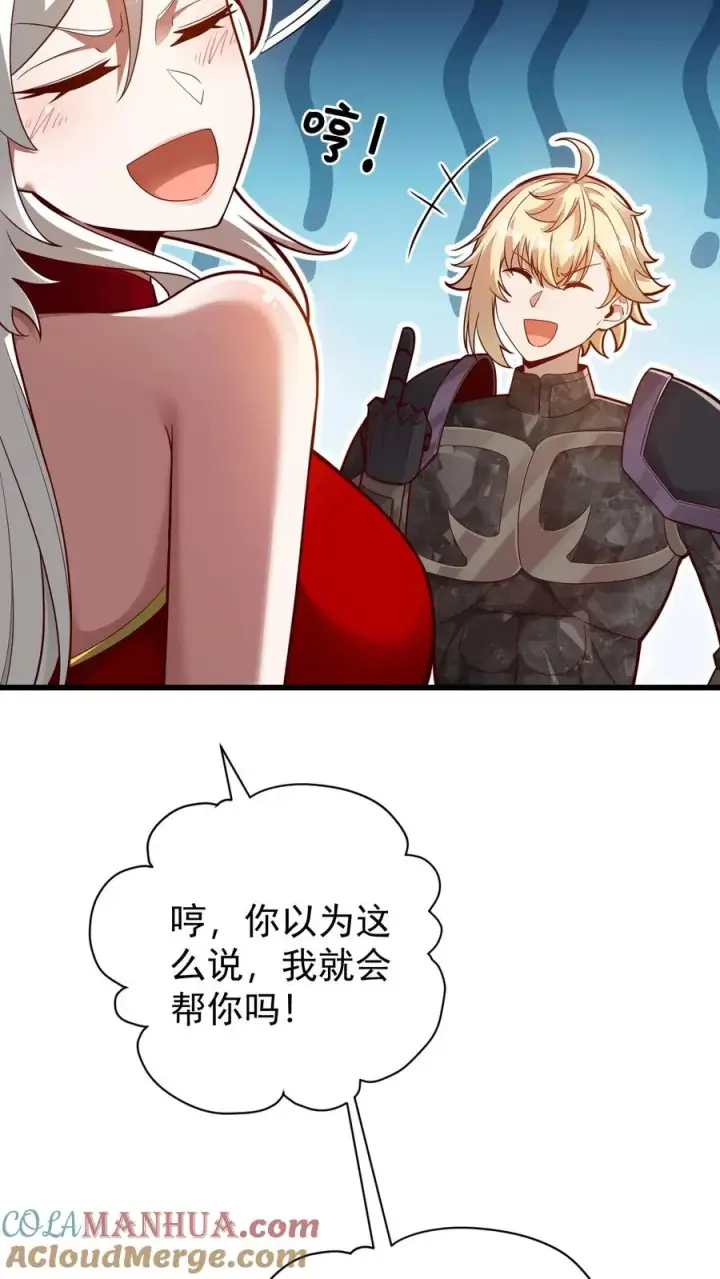 《反派领主：玩家和主角都想刀我》第120话 发电姬的妙用图25