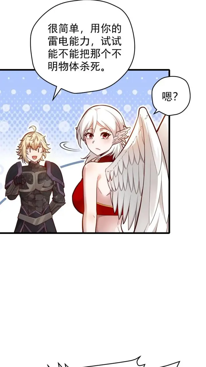 《反派领主：玩家和主角都想刀我》第120话 发电姬的妙用图28