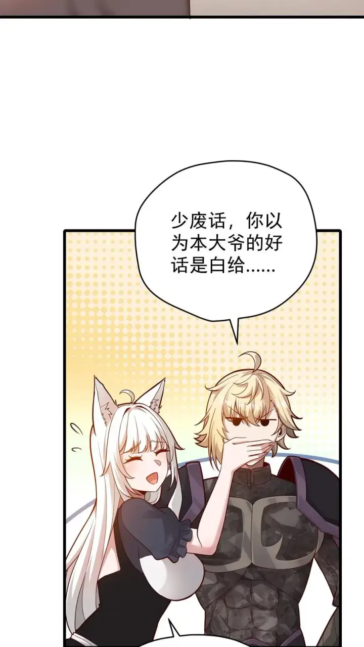 《反派领主：玩家和主角都想刀我》第120话 发电姬的妙用图30