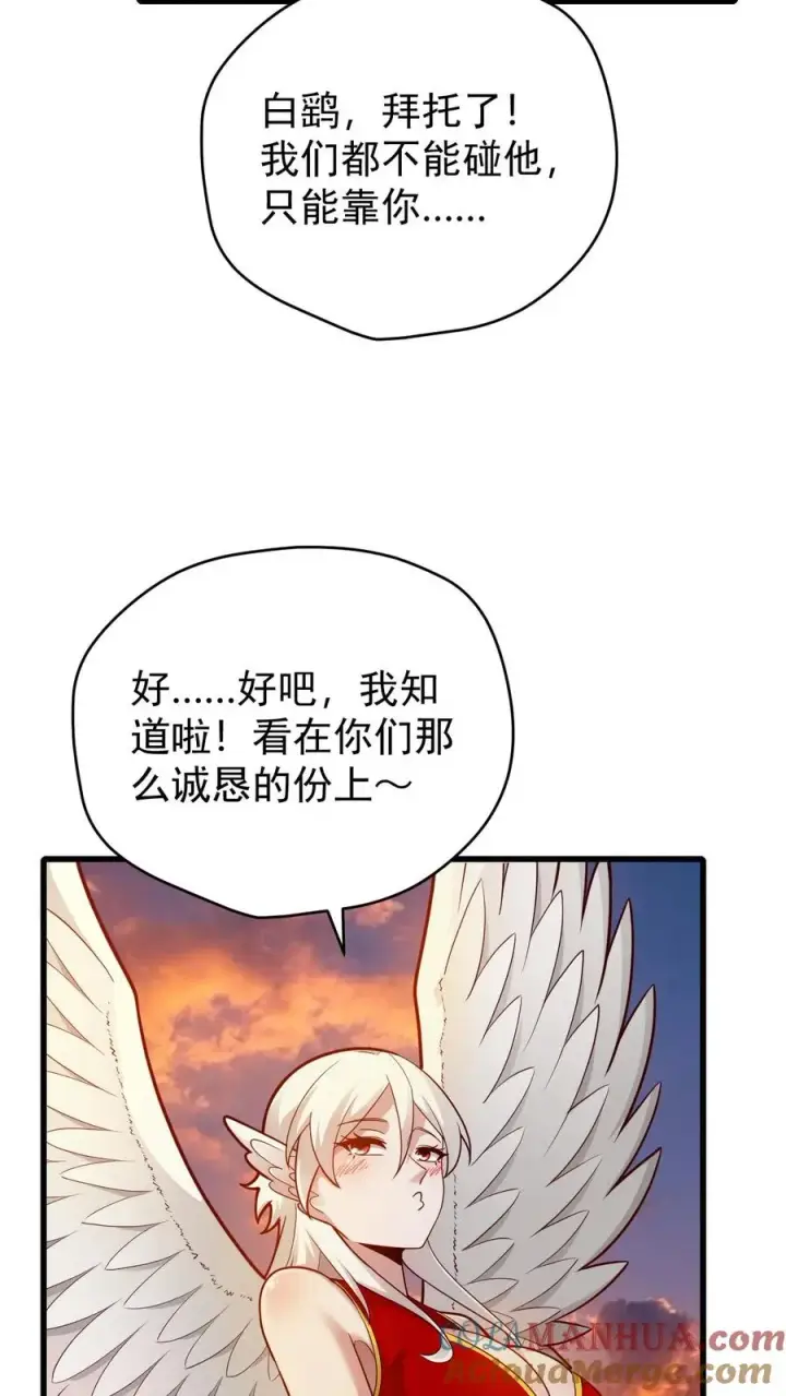 《反派领主：玩家和主角都想刀我》第120话 发电姬的妙用图31