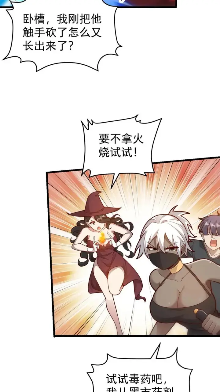 《反派领主：玩家和主角都想刀我》第120话 发电姬的妙用图4