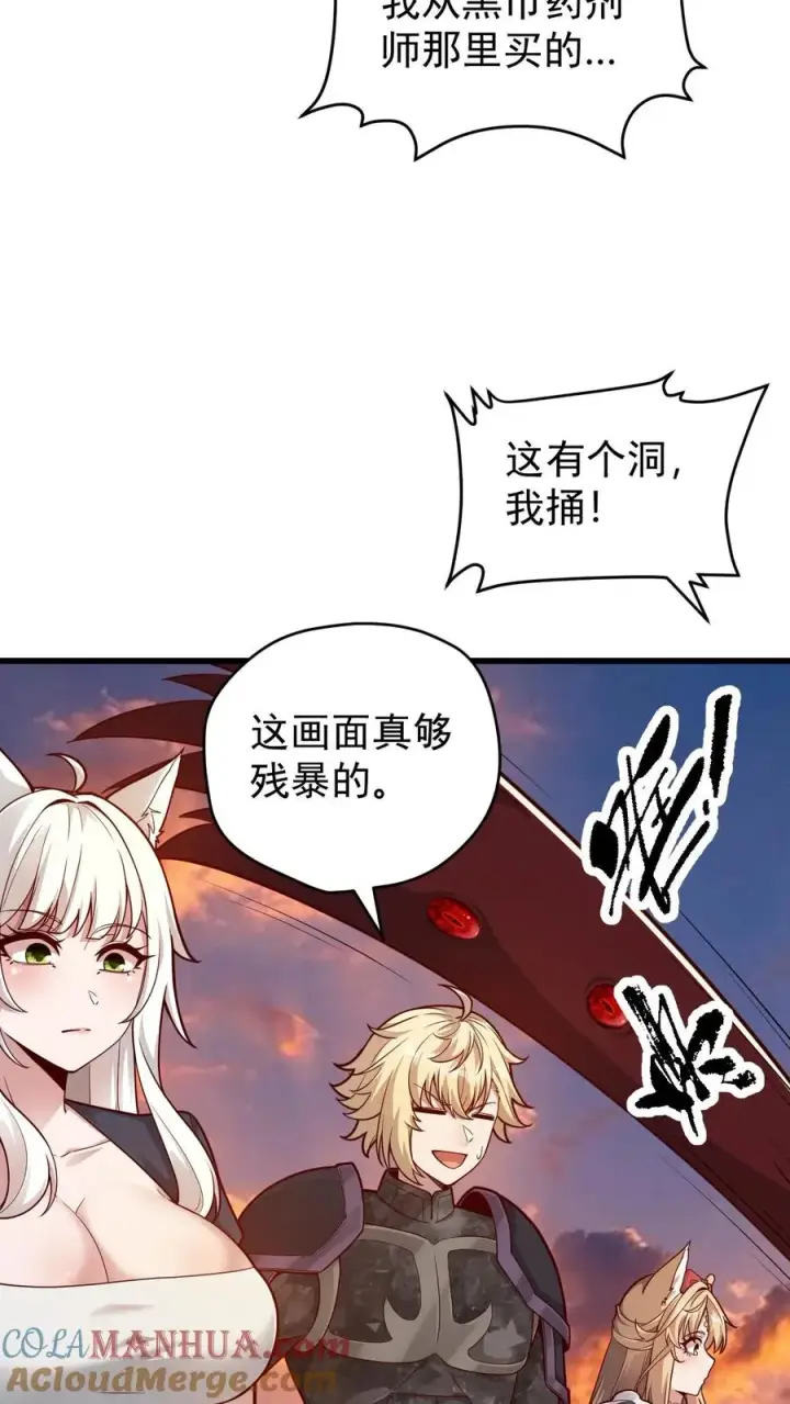 《反派领主：玩家和主角都想刀我》第120话 发电姬的妙用图5