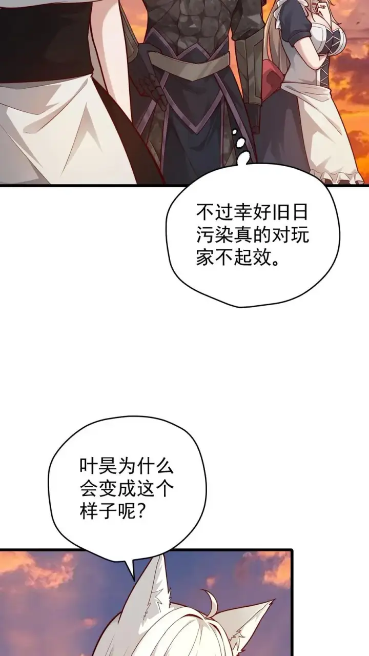 《反派领主：玩家和主角都想刀我》第120话 发电姬的妙用图6