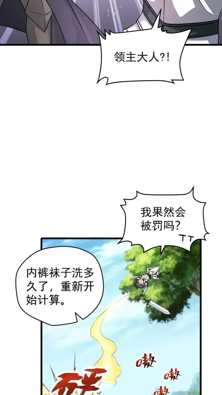 《反派领主：玩家和主角都想刀我》第121话 叶昊之死图12