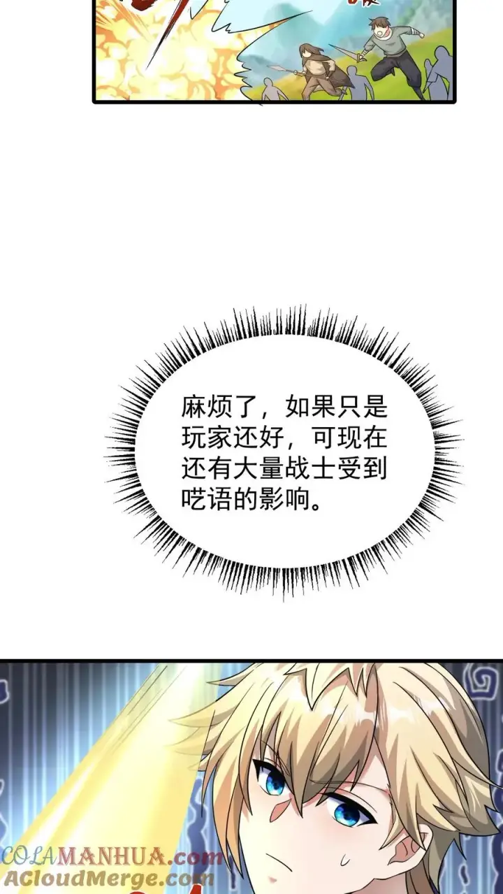 《反派领主：玩家和主角都想刀我》第121话 叶昊之死图13